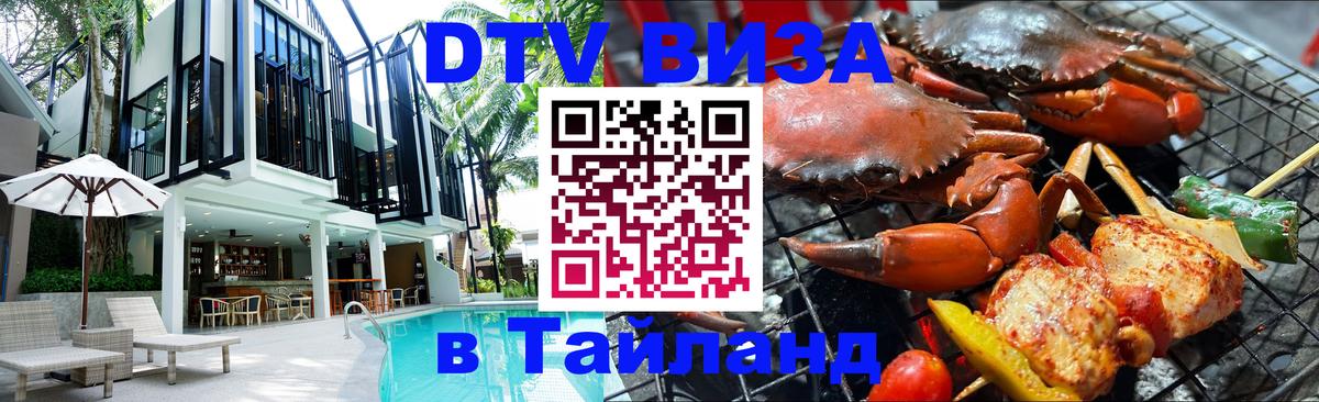 Visa в Таиланд 